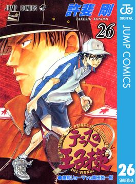 【26-30セット】テニスの王子様(ジャンプコミックスDIGITAL)