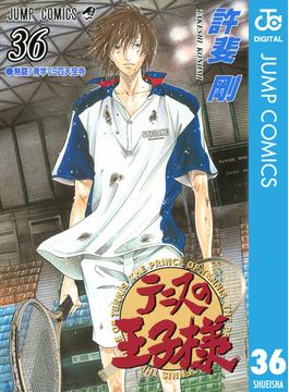 【36-40セット】テニスの王子様(ジャンプコミックスDIGITAL)