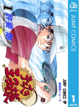 【全1-42セット】テニスの王子様(ジャンプコミックスDIGITAL)