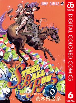 【6-10セット】ジョジョの奇妙な冒険 第7部 カラー版(ジャンプコミックスDIGITAL)