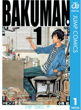 【全1-20セット】バクマン。 モノクロ版(ジャンプコミックスDIGITAL)