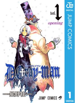 【1-5セット】D.Gray-man(ジャンプコミックスDIGITAL)