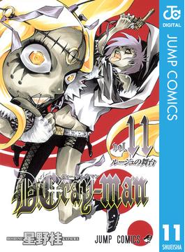 【11-15セット】D.Gray-man(ジャンプコミックスDIGITAL)