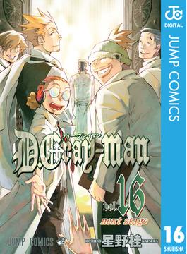 【16-20セット】D.Gray-man(ジャンプコミックスDIGITAL)
