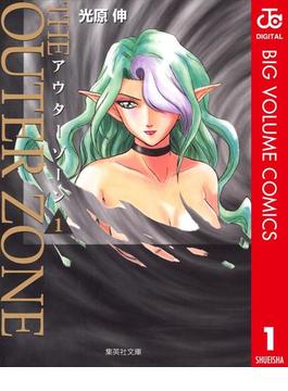 【1-5セット】アウターゾーン(ジャンプコミックスDIGITAL)