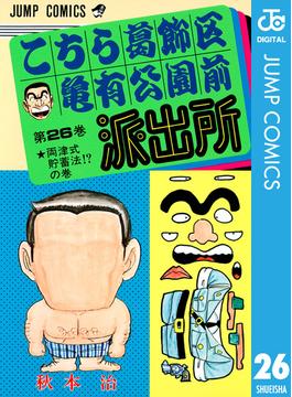 【26-30セット】こちら葛飾区亀有公園前派出所(ジャンプコミックスDIGITAL)