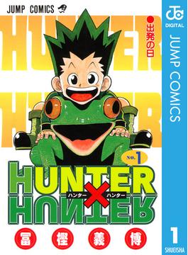 【全1-37セット】HUNTER×HUNTER モノクロ版(ジャンプコミックスDIGITAL)