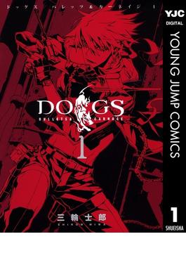 【全1-10セット】DOGS / BULLETS & CARNAGE(ヤングジャンプコミックスDIGITAL)
