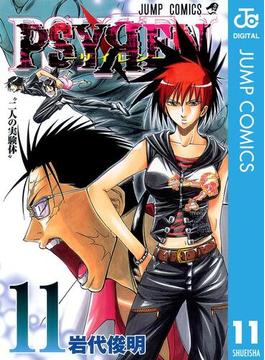 【11-15セット】PSYREN―サイレン―(ジャンプコミックスDIGITAL)