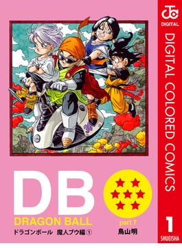 【1-5セット】DRAGON BALL カラー版 魔人ブウ編(ジャンプコミックスDIGITAL)