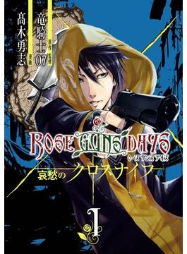 【全1-2セット】ROSE GUNS DAYS 哀愁のクロスナイフ(ビッグガンガンコミックス)
