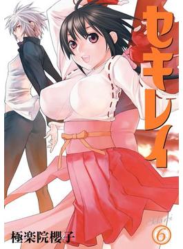 【6-10セット】セキレイ(ヤングガンガンコミックス)