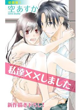 【全1-36セット】Love Silky　私達××しました(Love Silky)