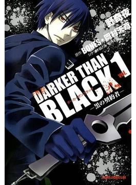 【全1-2セット】DARKER THAN BLACK －黒の契約者－(あすかコミックスDX)