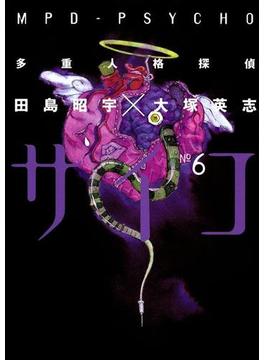 【6-10セット】多重人格探偵サイコ(角川コミックス・エース)