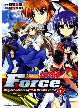 【1-5セット】魔法戦記リリカルなのはForce(角川コミックス・エース)