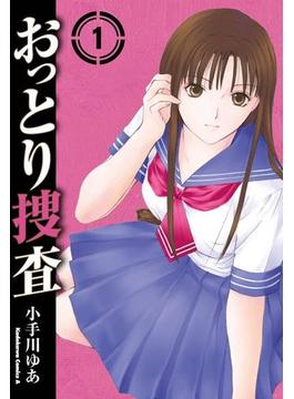 【全1-10セット】おっとり捜査(角川コミックス・エース)