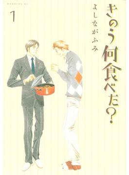 【全1-24セット】きのう何食べた？