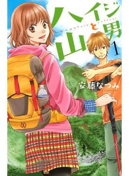 【全1-3セット】ハイジと山男