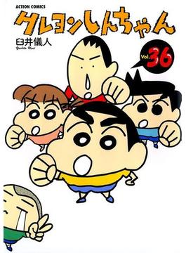 【36-40セット】クレヨンしんちゃん(アクションコミックス)