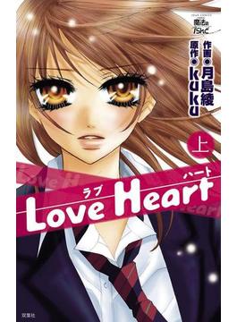 【全1-2セット】Love Heart(COMIC魔法のｉらんど)