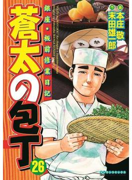 【26-30セット】蒼太の包丁(マンサンコミックス)