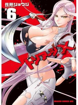 【6-10セット】トリアージX(ドラゴンコミックスエイジ)