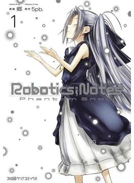 【全1-2セット】ROBOTICS;NOTES Phantom Snow(ファミ通クリアコミックス)
