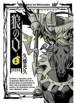【全1-8セット】狼の口 ヴォルフスムント(HARTA COMIX)