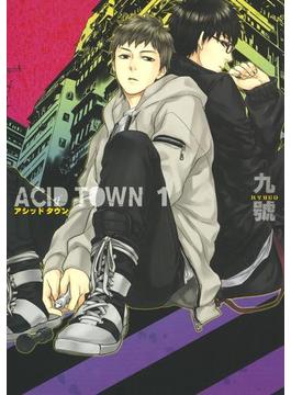 【1-5セット】ACID TOWN(バーズコミックス　ルチルコレクション)