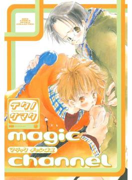 【6-10セット】magic channel(バーズコミックス　ルチルコレクション)
