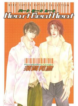 【1-5セット】Heart Beat Heat