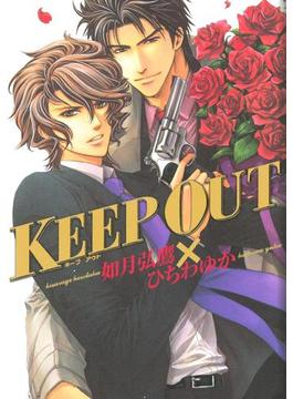 【6-10セット】KEEP OUT(バーズコミックス　ルチルコレクション)