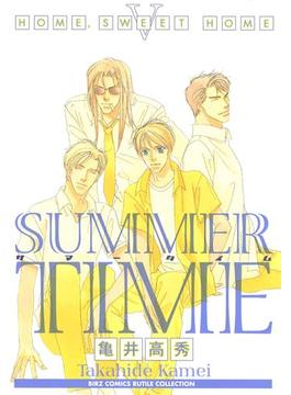 【6-10セット】SUMMER TIME～HOME SWEET HOME V～(バーズコミックス　ルチルコレクション)
