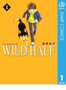 【全1-10セット】WILD HALF(ジャンプコミックスDIGITAL)
