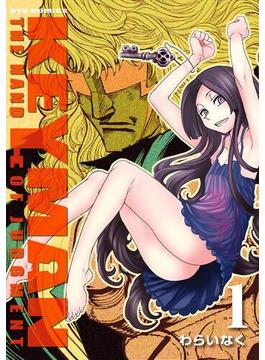 【全1-13セット】KEYMAN(RYU COMICS)