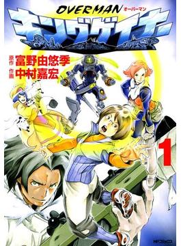 【全1-7セット】オーバーマン キングゲイナー(MFコミックス　フラッパーシリーズ)