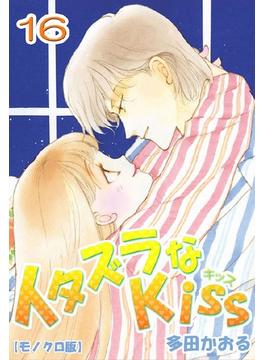 【16-20セット】イタズラなKiss
