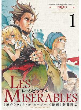 【全1-8セット】レ　ミゼラブル(ゲッサン少年サンデーコミックス)