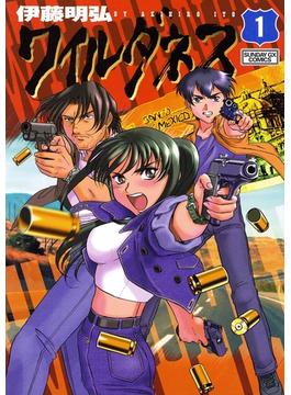 【全1-9セット】ワイルダネス(サンデーGXコミックス)