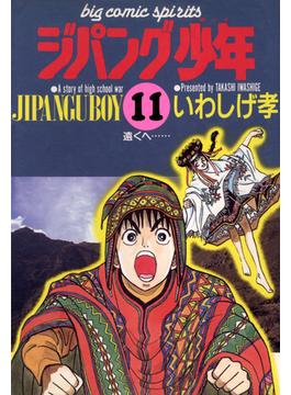 【11-15セット】ジパング少年(ビッグコミックス)