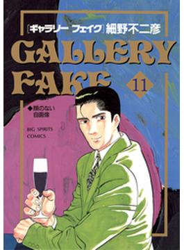 【11-15セット】ギャラリーフェイク(ビッグコミックス)