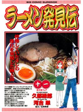 【11-15セット】ラーメン発見伝(ビッグコミックス)