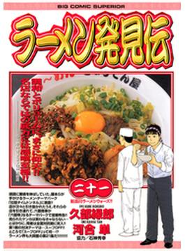 【21-25セット】ラーメン発見伝(ビッグコミックス)