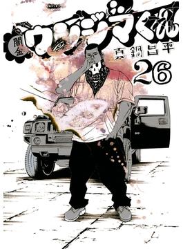 【26-30セット】闇金ウシジマくん(ビッグコミックス)