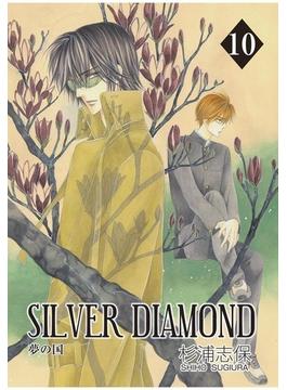 SILVER DIAMOND（10）