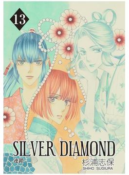 SILVER DIAMOND（13）