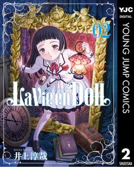 La Vie en Doll ラヴィアンドール 2(ヤングジャンプコミックスDIGITAL)