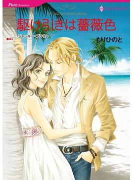 2度目の結婚セレクトセット vol.2(ハーレクインコミックス)