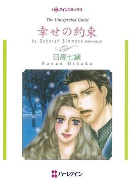 2度目の結婚セレクトセット vol.3(ハーレクインコミックス)